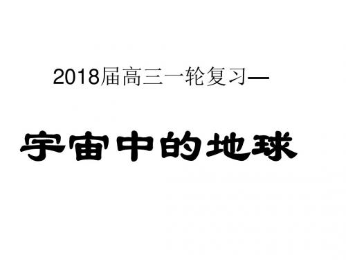 高考地理一轮复习课件ppt(8份) 通用4