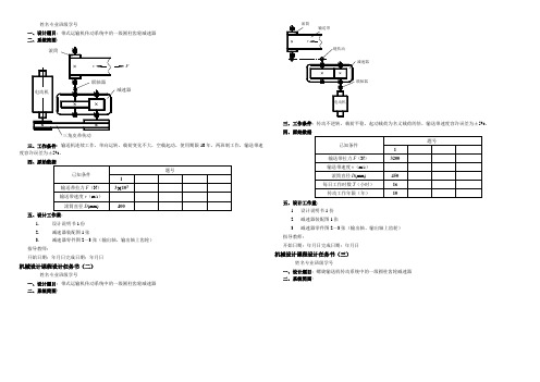 教材机械设计课程设计任务书