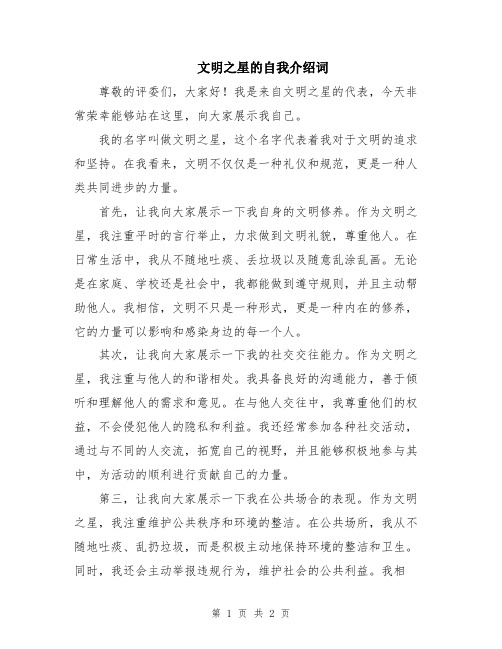 文明之星的自我介绍词