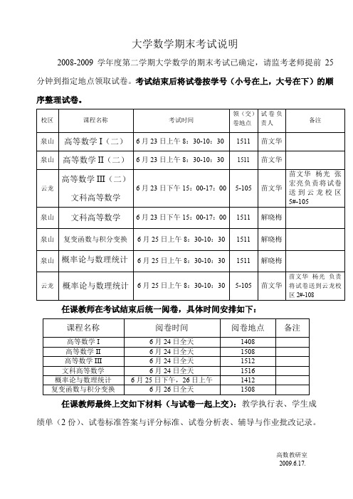 大学数学期末考试说明