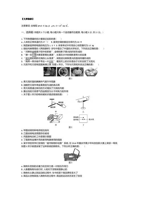 重庆2020中考物理综合模拟测试卷(含答案)