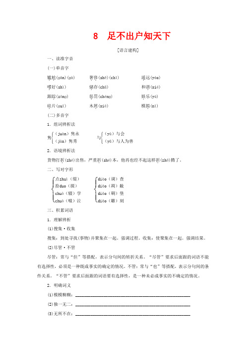 高中语文 第2单元 科学小品 8 足不出户知天下教学案 粤教版必修3-粤教版高一必修3语文教学案