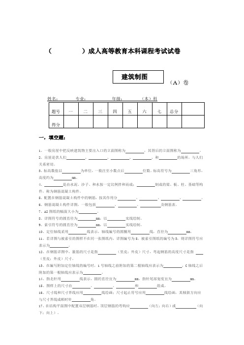 建筑制图试卷及答案