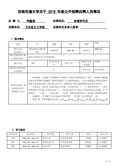 李鑫诚-西南交通大学人事处