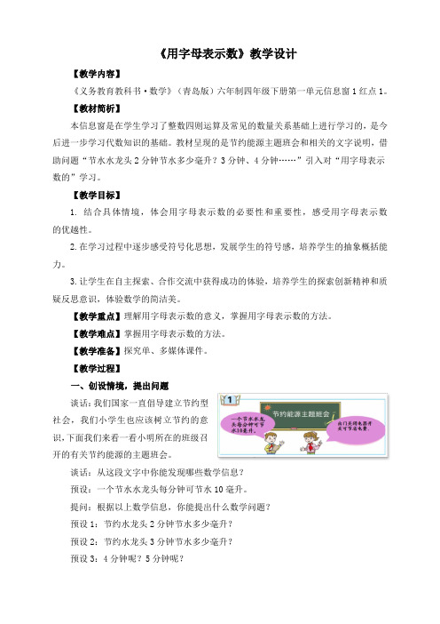 四年级下册数学教案 《用字母表示数》  青岛版