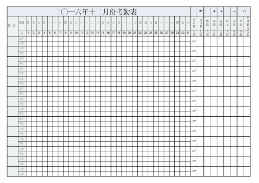 员工考勤表模板(20210830145200)