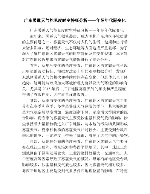 广东雾霾天气能见度时空特征分析——年际年代际变化