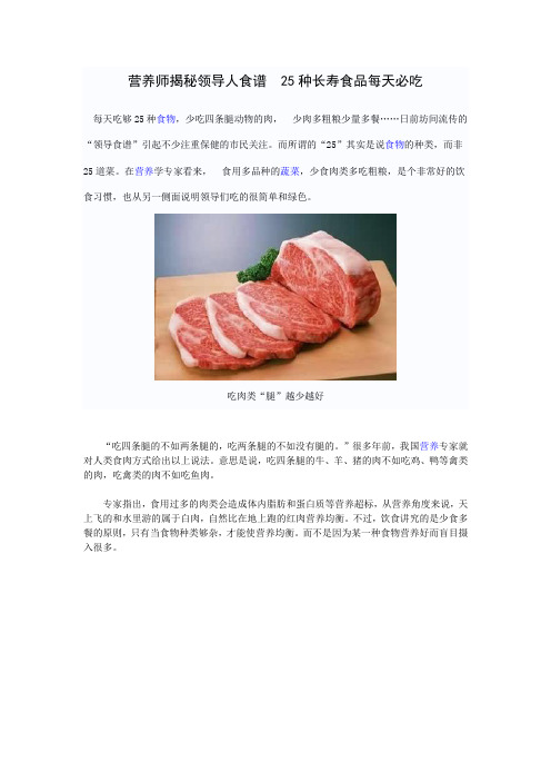 营养师揭秘领导人食谱