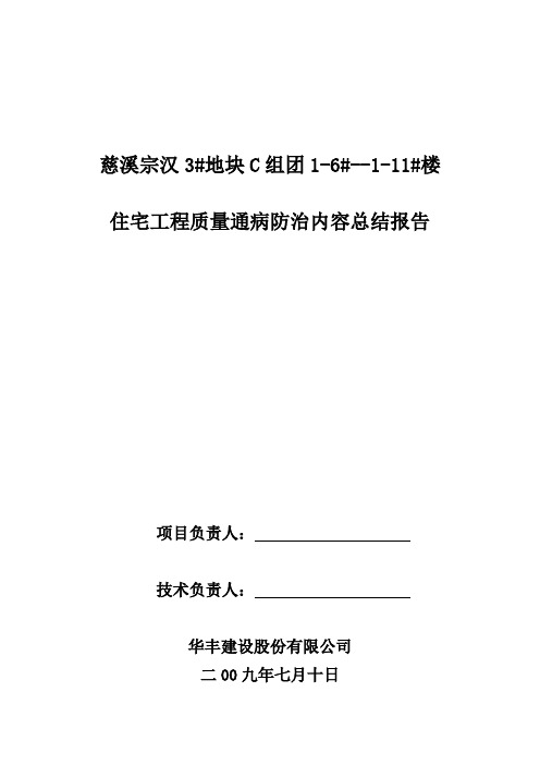 质量通病防治内容总结报告