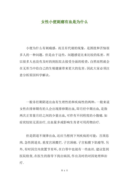 女性小便刺痛有血是为什么