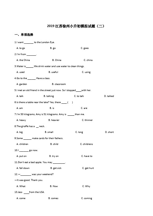 六年级下册英语试题：2019江苏徐州小升初模拟试卷(二)人教(PEP)含答案