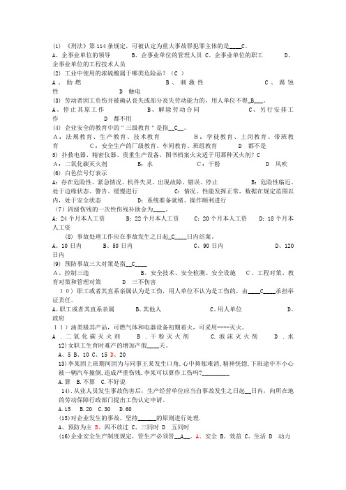 安全知识考试题及答案2