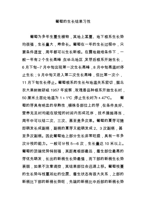 葡萄的生长结果习性