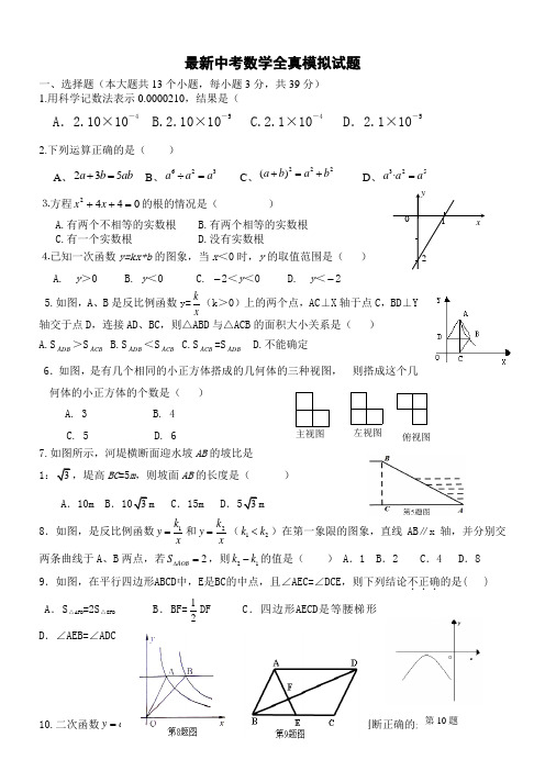 2014中考数学模拟试题(新考点必考题型) (100)