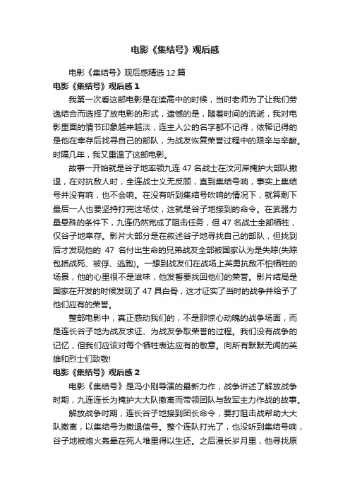 电影《集结号》观后感精选12篇