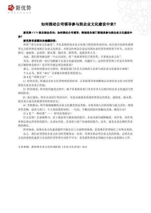 如何推动公司领导参与到企业文化建设中来