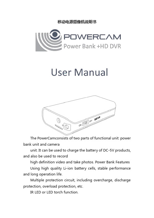 移动电源摄像机说明书
