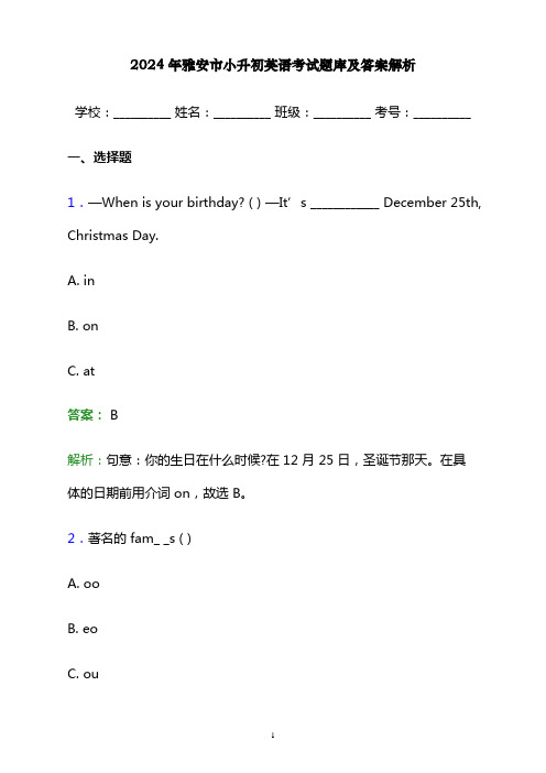 2024年雅安市小升初英语考试题库及答案解析