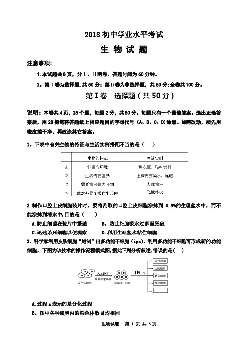 2018初中生物模拟试题(带答案)