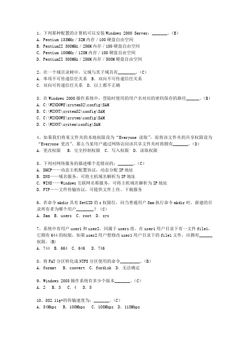 2010吉林省5月软考《网络工程师》必过技巧