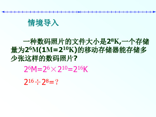 同底数幂的除法课件