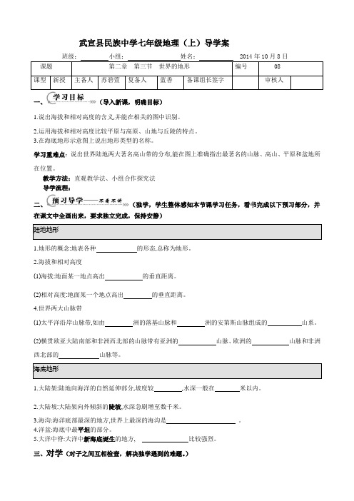 第三节世界的地形导学案