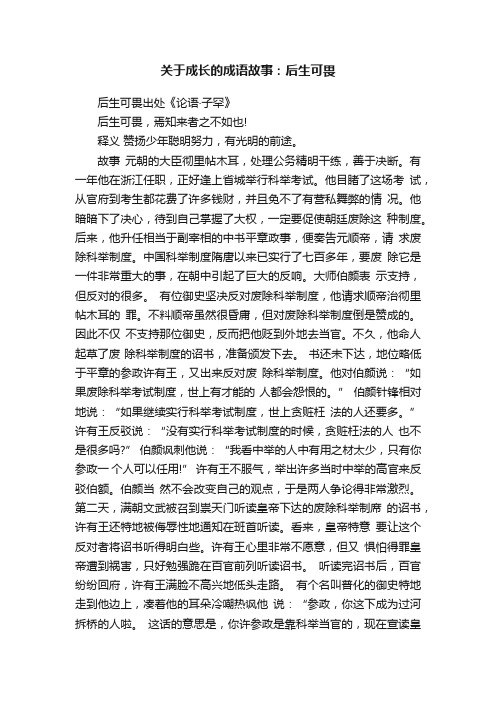 关于成长的成语故事：后生可畏