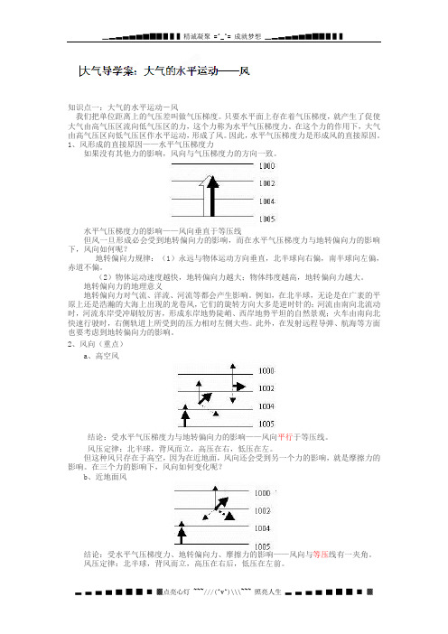 四川省宣汉县第二中学高一上学期地理2.1 大气的水平运动——风 导学案[ 高考]