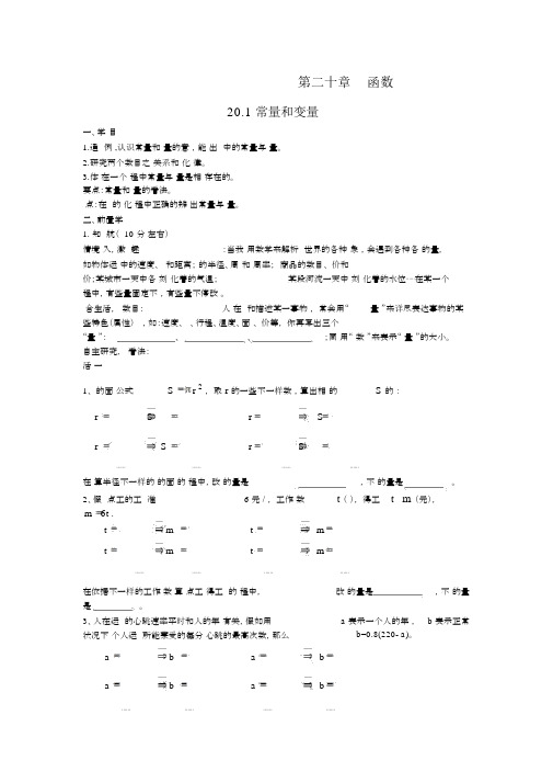 【冀教版八年级数学下册导学案】20.1常量和变量