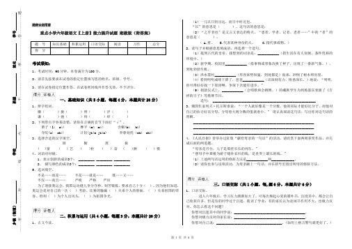 重点小学六年级语文【上册】能力提升试题 湘教版(附答案)