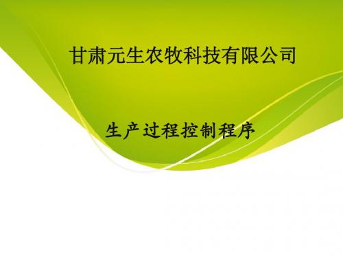 饲料厂品控流程及关键点-34页文档资料