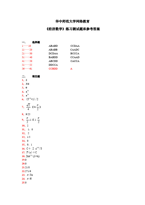 《经济数学》练习题库参考答案