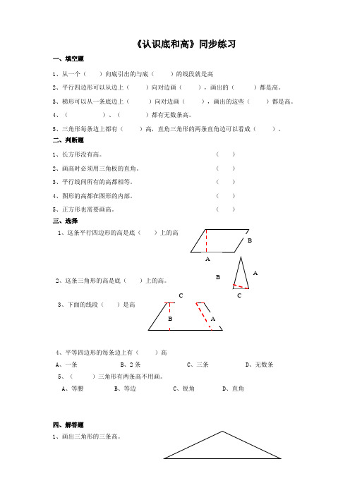 《认识底和高》同步练习