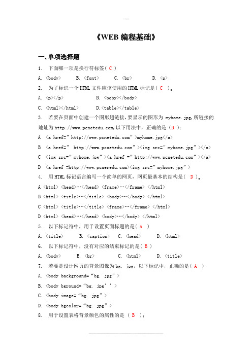 web编程基础练习-答案