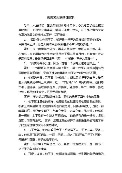 优美文段摘抄加赏析