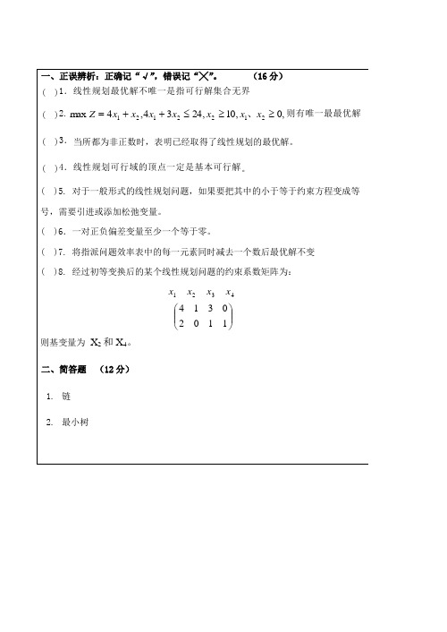 矿业系统工程试卷A 采