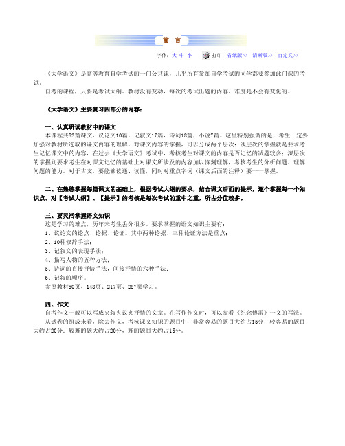 大学语文串讲资料：前言