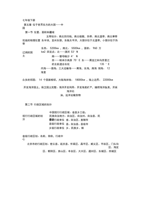 地理中图版七年级下册知识体系