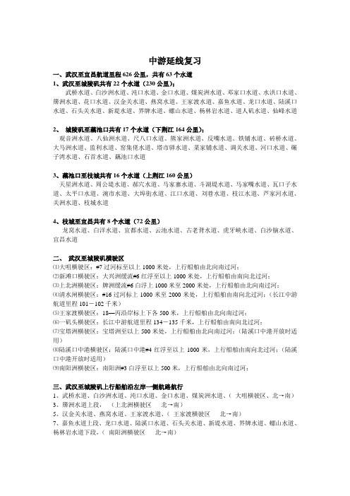 中游延线复习Microsoft Word 文档