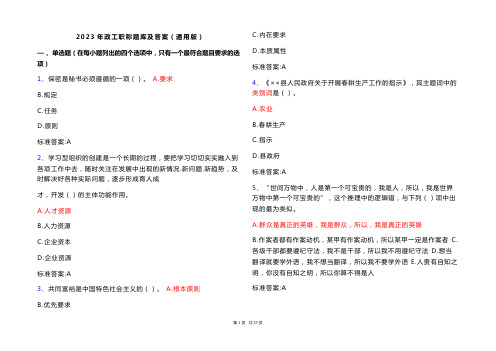 2023年政工职称考试题库及参考答案(通用版)