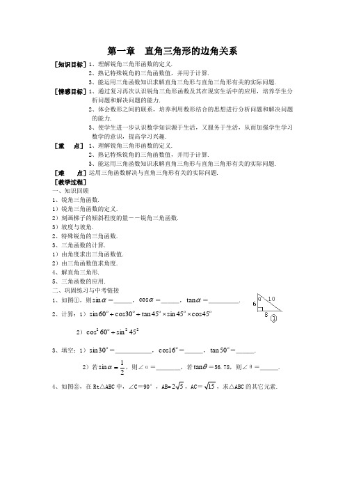 北师大版九年级数学下册第一章直角三角形的边角关系 导学案