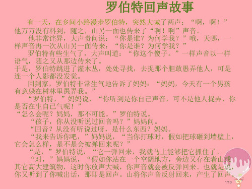 四年级音乐上册第六单元亲爱的回声全国公开课一等奖百校联赛微课赛课特等奖PPT课件