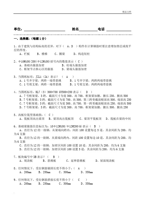 11G101平法基础知识试题(有答案)