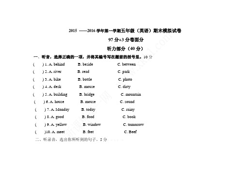2015 ——2016学年第一学期五年级(英语)期末模拟试卷