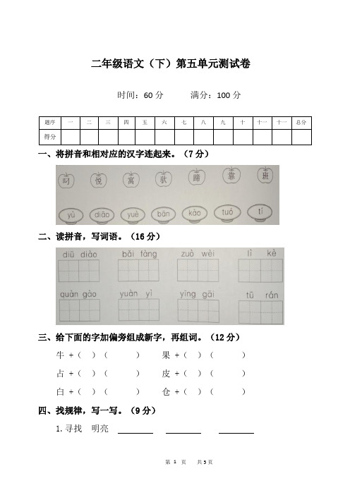 部编版语文二年级下册 第五单元测试卷(含答案)