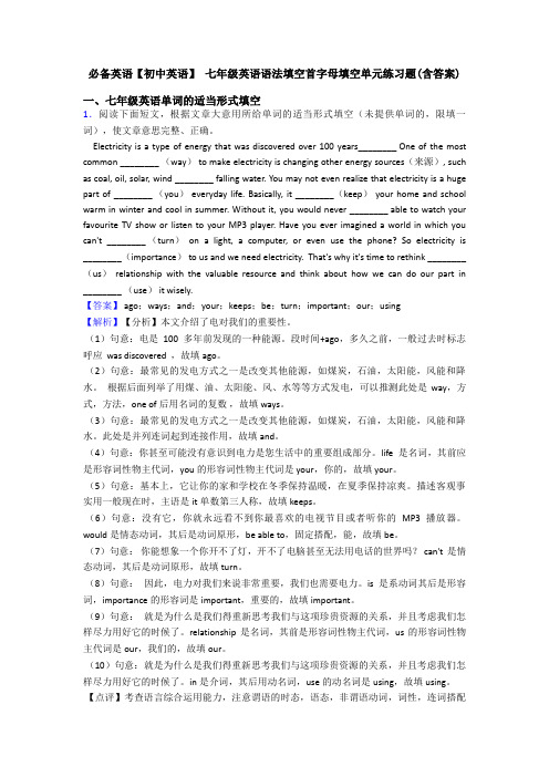 【初中英语】 七年级英语语法填空首字母填空单元练习题(含答案)