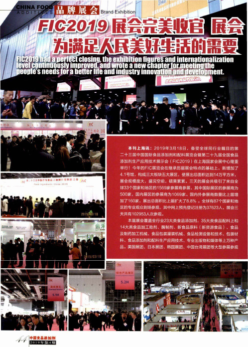 FIC2019展会完美收官展会各项指标及国际化水平持续提升为满足人民美好生活的需要和行业创新发展谱写