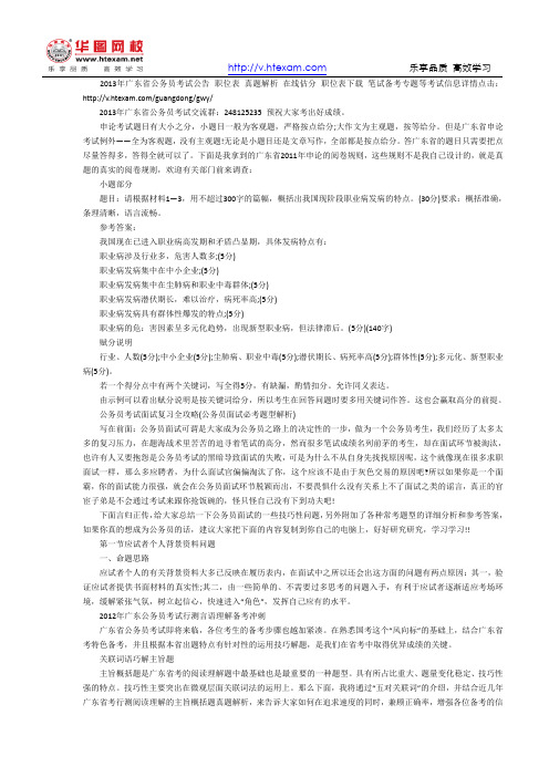 2013广东公务员考试行测复习资料