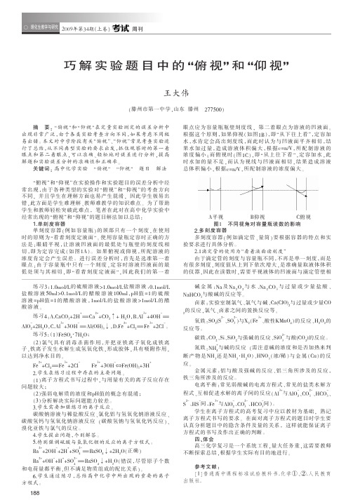 化学仪器中的俯视与仰视