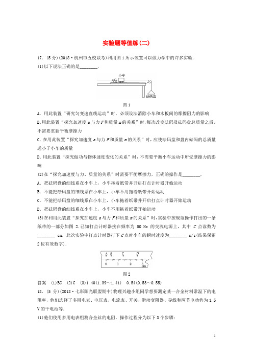 2019最新高考物理优选冲A练 实验题等值练(二)(考试专用)